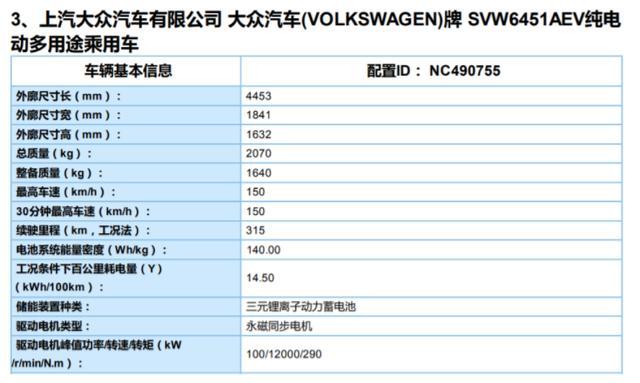 大眾途岳純電信息公布，搭100千瓦功率電機續航315公里