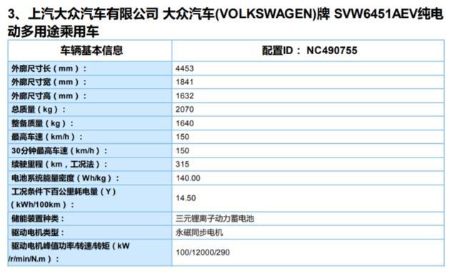 大众途岳纯电信息公布，搭100千瓦功率电机续航315公里