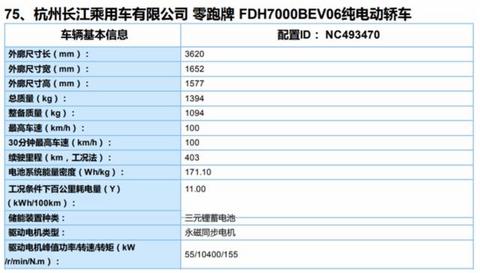 续航达403公里，零跑T03搭高能量密度电池，即将上市