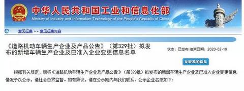 仅中车时代1款燃料电池车型，登上329批《道路机动车产品公告》