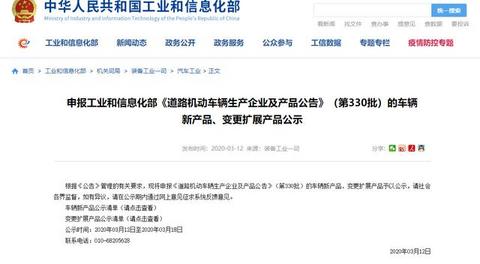 6家企业8款燃料电池车型登榜330批《道路机动车产品公告》