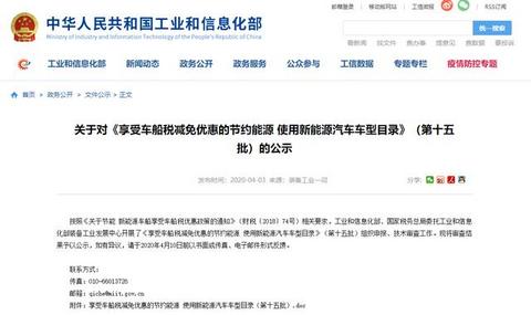 北汽福田，上汽大通等领衔3款FCEV登榜第15批《车船税减免目录》