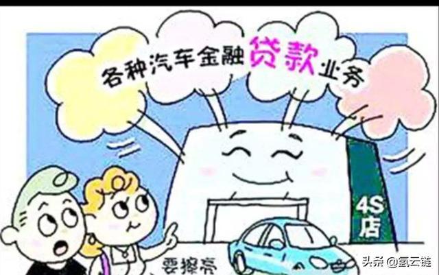 為什么4S店不想給我全款買車，要讓我貸款買車？