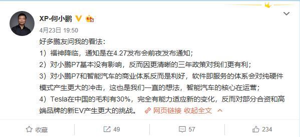 新政发布车企众生相，新造车纷纷发声，传统车企按兵不动