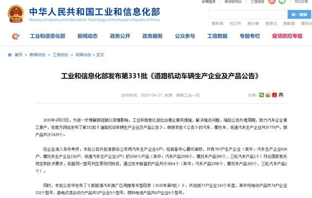中博源、興邦能源首次配套，6款燃料電池車型登榜第5批<a class='link'  target='_blank'>推薦目錄</a>