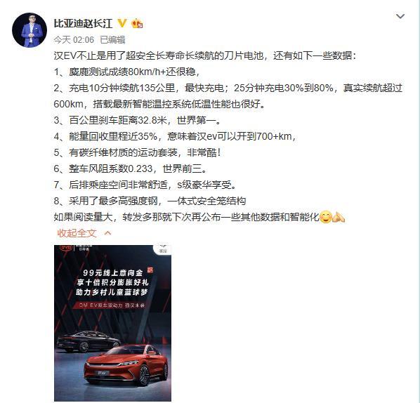 剎車距離世界第一？<a class='link'  target='_blank'>比亞迪漢EV<<a class='link'  target='_blank'>漢EV</a>新信息曝光，續(xù)航超700公里