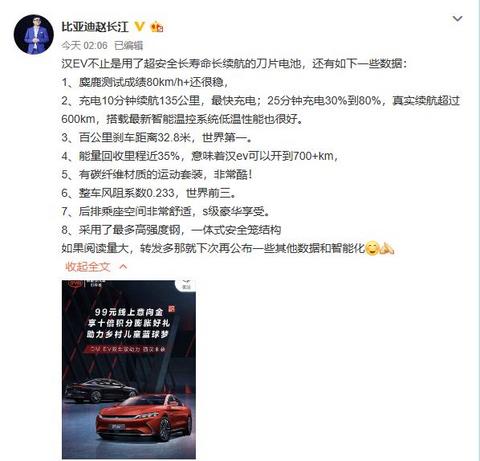 刹车距离世界第一？比亚迪汉EV新信息曝光，续航超700公里
