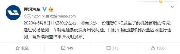 理想ONE發(fā)生起火，官方回應(yīng)電池系統(tǒng)沒有出現(xiàn)問題
