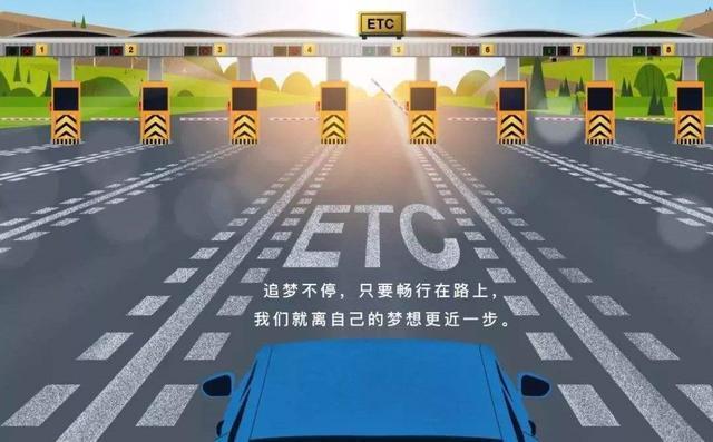 經(jīng)常不上高速，有必要辦理ETC嗎？