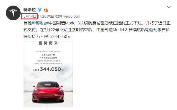 特斯拉再次預告調價，7月22日后長續航版價格不變