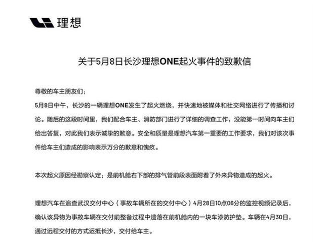 理想ONE起火原因曝光，跟本身質(zhì)量無關(guān)，而是一塊防護(hù)墊？