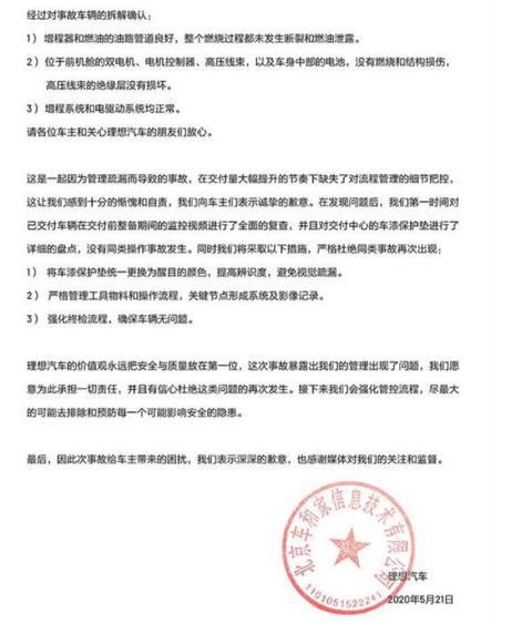 理想ONE起火原因曝光，跟本身质量无关，而是一块防护垫？