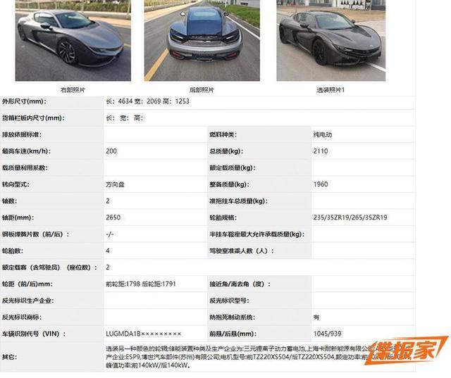 百公里加速4.6秒國產(chǎn)跑車新款曝光，外觀不變動力降低