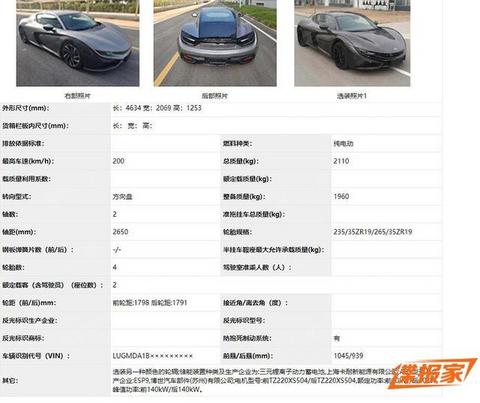 百公里加速4.6秒国产跑车新款曝光，外观不变动力降低