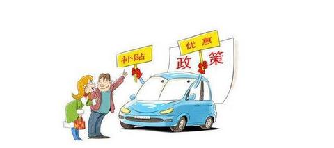 全球最高电动车补贴，法国可达12000欧元，总投入超13亿欧元