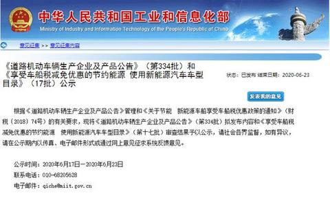 工信部放大招！334批机动车产品、17批免车船税目录一起发布