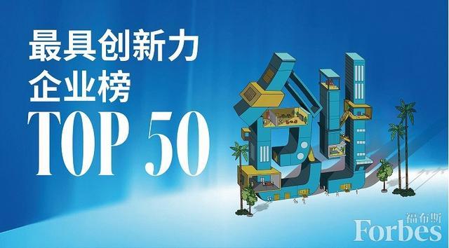 寧德時(shí)代比亞迪蔚來(lái)汽車入選福布斯創(chuàng)新力企業(yè)榜，百度進(jìn)智能駕駛