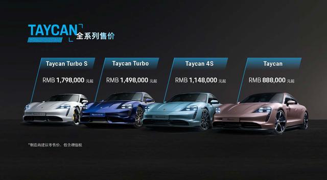 88.8萬續(xù)航414公里，便宜26萬的保時捷Taycan發(fā)布，香嗎？
