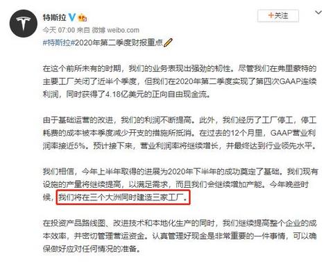 股价还得涨？连续四季度盈利再建三个工厂，特斯拉二季度财报公布