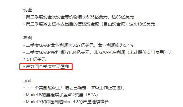 股價(jià)還得漲？連續(xù)四季度盈利再建三個(gè)工廠(chǎng)，特斯拉二季度財(cái)報(bào)公布