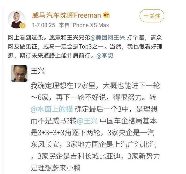 要被淘汰？面對蔚來理想在美上市，<a class='link'  target='_blank'>威馬汽車</a>積極布局