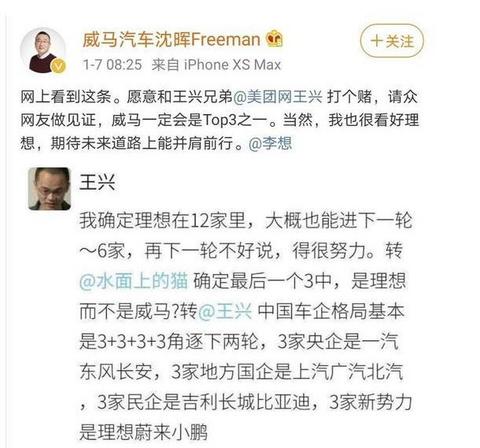 要被淘汰？面对蔚来理想在美上市，威马汽车积极布局