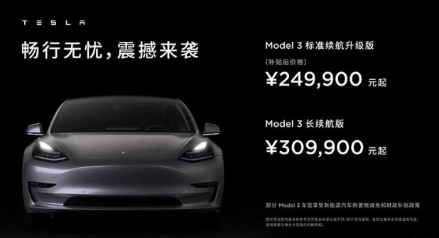 解散公關(guān)團隊，售價低至25萬！Model3是進(jìn)步還是割韭菜？