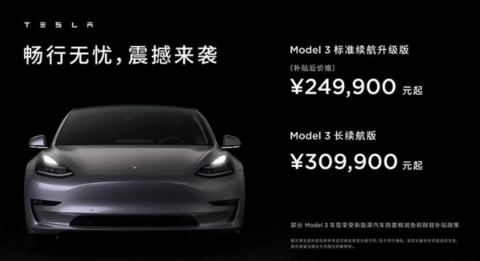 解散公关团队，售价低至25万！Model3是进步还是割韭菜？