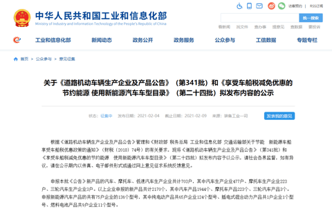 工信部341批推荐目录：2车企首亮相，长安氢燃料乘用车再登榜