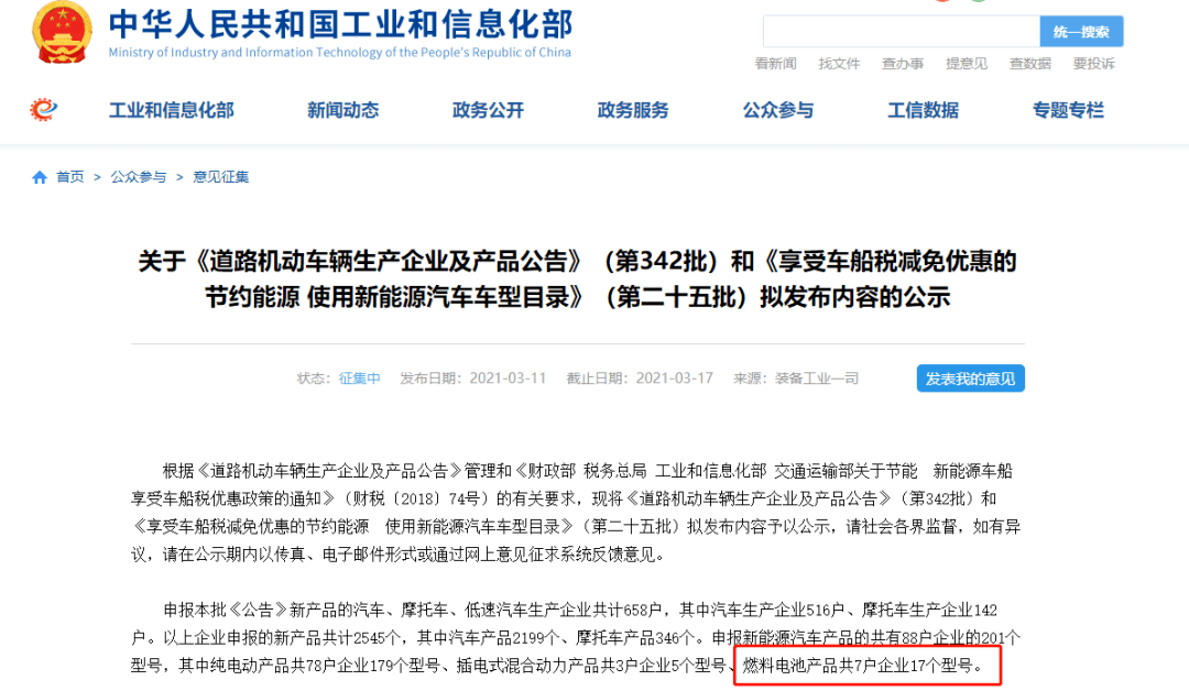 未勢能源首配套，<a class='link'  target='_blank'>一汽</a>紅旗H5氫能版亮眼！342批<a class='link'  target='_blank'>推薦目錄</a>公示