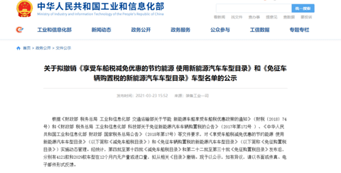 工信部审核趋严！129款FCEV被撤销车船、购置税减免优惠