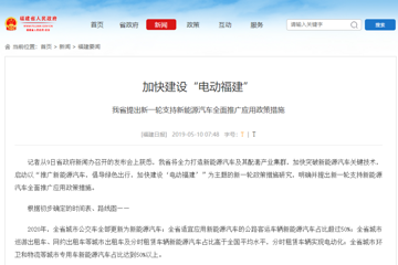 福建提出8項措施，支持新能源汽車全面推廣應(yīng)用，氫能源赫然在列