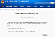 工信部第5批推荐目录发布，陆地方舟、金龙、解放汽车榜上有名