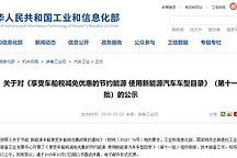 20款燃料电池汽车上榜第11批《车船税减免优惠目录》