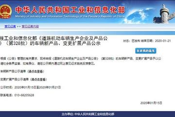 廈門金旅、中國重型汽車領(lǐng)銜工信部第328批機動車產(chǎn)品公示