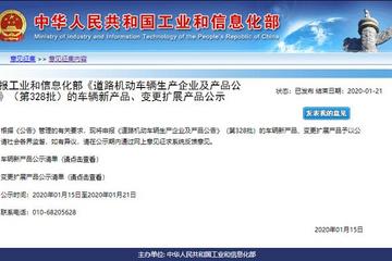 厦门金旅、中国重型汽车领衔工信部第328批机动车产品公示