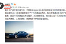 特斯拉再次预告调价，7月22日后长续航版价格不变