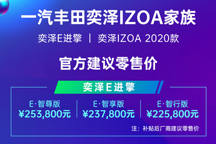 续航400公里补贴后22.58万起，奕泽E进擎正式上市