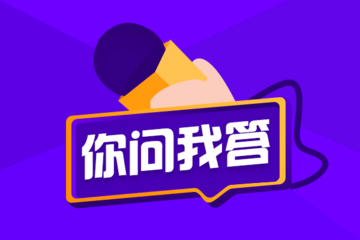 你問我答| Vol.7 純電動汽車竟藏有隱藏電量！續(xù)航與輪胎也有關(guān)系？