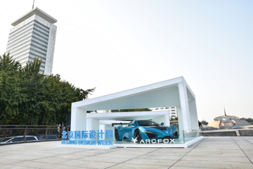 ARCFOX再度亮相北京设计周，为你读懂汽车设计