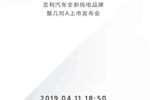 几何A今夜新加坡上市，大场面会不会带来价格大惊喜呢？