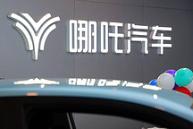 不把“負增長”當包袱，哪吒汽車摩拳擦掌，2024年或不再客氣了