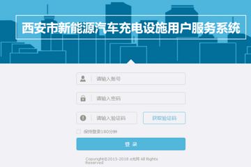 西安充電設(shè)施建設(shè)運(yùn)營企業(yè)可自助上傳充電場站信息到市級(jí)平臺(tái)