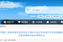 政策丨全國新能源汽車充換電設(shè)施補(bǔ)貼集錦（8-9月）