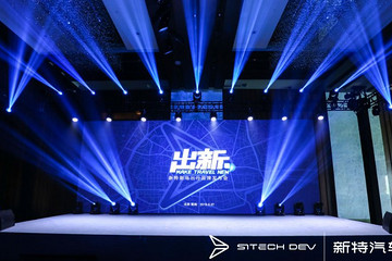 入局出行市场 新特成为首个“吃螃蟹”的新势力品牌