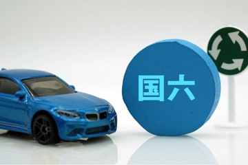 一文讀懂國(guó)六b：何以讓廠家談虎色變？真的會(huì)如期實(shí)行嗎？
