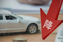 降幅很夸張，近期甩賣的5款中大型豪華車，最高降15.76萬