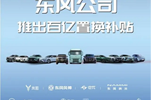 新一輪以舊換新啟動，該不該把手里的舊車換成新能源車？