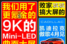 真學了！凱迪拉克“椰式”海報引熱議，這是真的拼了，效果如何？