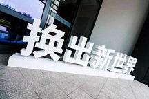 “车电分离 分箱换电”将是后补贴时代新能源汽车主要商业模式